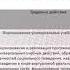 Разработка и экспертиза программ дополнительного образования и профессионального обучения