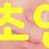 초연 나훈아