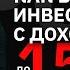 Стратегии торговли на бирже Как безопасно инвестировать с доходностью до 150 в месяц