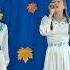 Группа Акцент Запуская бумажного змея