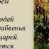 Река времён в своём стремленьи Гавриил Державин читает Павел Беседин