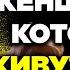Правда о женщинах которые ЖИВУТ ОДНИ без мужчины Карл Юнг