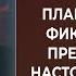 Аудиокниги Идеальная непара Аудиокниги слушать