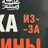 Три истории людей видевших пророка Мухаммада во сне От автора канала