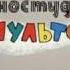 Ну погоди Все серии Выпуск 5