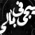اغنيه عمار حسنى بتيجى فى بالى