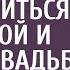 Мажор уговорил медсестру притвориться невестой и сыграть свадьбу а узнав причину сирота оцепенела