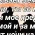 Джиган Тайны Караоке Текст Песни