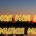 Xcho Малая 2022 текст песни Xcho малая 2022