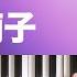 かたち 安月名莉子 ピアノ ソロ 中級