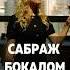 КАК ОТКРЫТЬ БОКАЛОМ БУТЫЛКУ ШАМПАНСКОГО шампанское сабраж