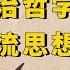 卢梭哲学 一个国家是如何形成的 霍布斯 洛克 卢梭 给了三个完全不同的答案 小播读书