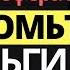 Бодо Шефер Закон финансового успеха 2 Как научиться экономить деньги Как экономить деньги