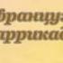 Александр Блок Светлый сон