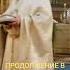СО СТРАХОМ ОБНАРУЖИВАЕТ ЧАСТО ЧЕЛОВЕК ЧТО СОЗНАНИЕ ЕГО В ИЗРЯДНОЙ СТЕПЕНИ ЗАВИСИМО ОТ БЕСОВСКОЙ ЛЖИ