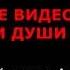 РЕАЛЬНОЕ ВИДЕО ОБРЯДА ПРОДАЖИ ДУШИ ДЬЯВОЛУ