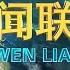 中央新闻联播 20250621 丁薛祥会见俄罗斯总统 丁薛祥出席第二十八届圣彼得堡国际经济论坛全会并致辞 南方强降雨持续 首批政府指导定价公共数据授权运营产品在福建完成交付