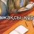 Бақытты жанұя