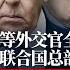 路德时评 俄外长等外交官全部未获赴纽约联合国总部签证意味着什么 日7艘巡逻舰穿越台海保卫台海 日加紧生产中远程导弹对准中朝俄 9 3 2022 路德 TONY 高卢 CANDY
