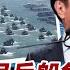 南海升溫 鱟藤礁逾50中國民兵船集結 菲船抵近黃岩島 陸海警水炮驅離 莎拉杜特蒂再反小馬可仕 20250624 全球大爆卦 精華版6 全球大視野Global Vision