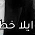 الله يسهل الا خطبوك غير تزوجي