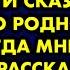 К моему сыну на улице подошёл мужчина и сказал что он его родной дед Тогда мне пришлось рассказать