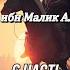 Аль Бара ибн Малик Аль Ансари да будет доволен им Аллах
