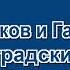 Юрий Щербаков и Гарик Сукачёв Сталинградский Вальс No Vocal Караоке By KARAOKE MUSIC STUDIO