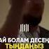БАЙ БОЛАМ ДЕСЕҢІЗ ТЫҢДАҢЫЗ РИЗЫҚ НЕСІБЕ насихат иман