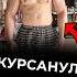 Друг Торпедка Смаева Ч 3 варгунин химик фитнес силовые смаев качалка бодибилдинг