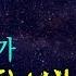 영어 자장가 Brahms Lullaby 브람스 자장가