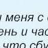 Слова песни Ольга Зарубина Возьми меня с собой