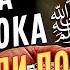 Как на Пророка Мухаммада ﷺ навели порчу
