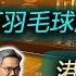 CC Raga Finance 一名經人 20240829 主持 羅家聰 KC 博士 Eugene 羅尚沛 Debby 顧芷筠