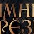 Золушка соч 87 No 16 Вариации Феи зимы