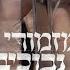 Tfilat HaChiloni The Prayer Of The Non Religious
