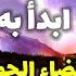 دعاء يوم الجمعة ابدأ به من الآن لقضاء الحوائج ورفع البلاء وأبشر برزقك من حيث لا تحتسب نفحات النابلسي