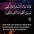 Al Qur An Surat Yunus Ayat 79 82 Reciter Sheikh Raad Al Kurdi Quran Murottal Murottalquran