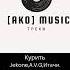 КУРИТЬ Jekone A V G Итачи я люблю тебя больше чем курить