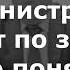 Администрация живет по закону или по понятиям