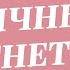 Как стать харизматичным Личный магнетизм человека Анетта Орлова Shorts