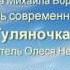 Ансамбль гуляночка