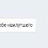Спасибо за поздравление