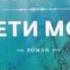 книги бестселлер Гузель Яхина Дети Мои