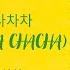THE BOYZ 더뽀이즈 바나나차차 THE POYZ BANANA CHACHA Lyrics 가사