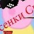 Любимые песенки Свинки Пеппы MLG RYTP СВИНКА ПЕППА RYTP
