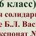 62 урок 3 четверть 6 класс Женская солидарность в рассказе Б Л Васильева Экспонат