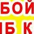 Yarim Tunda Boboyni Ta Qib Qilgan Kelinchak Ярим тунда бобойни таъқиб қилган келинчак