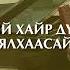 Эзэний хайр дүүрэн бялхаасай Эгч нарын цөөхүүл