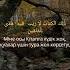 1 бөлім Әл Бақара сүресі 1 12 аят Quran Allah Islam ислам